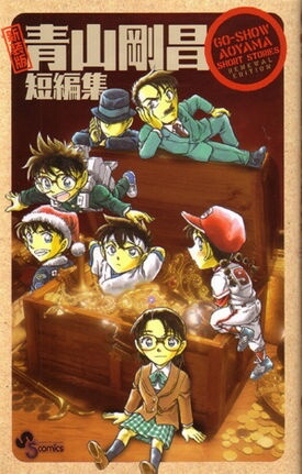 Gosho Aoyama