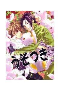KHR doujinshi – Usotsuki